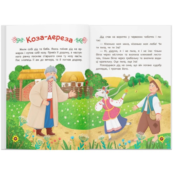 Фото - Crystal Book Украинские народные сказки (9786175476550)